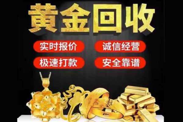 象州县回收黄金